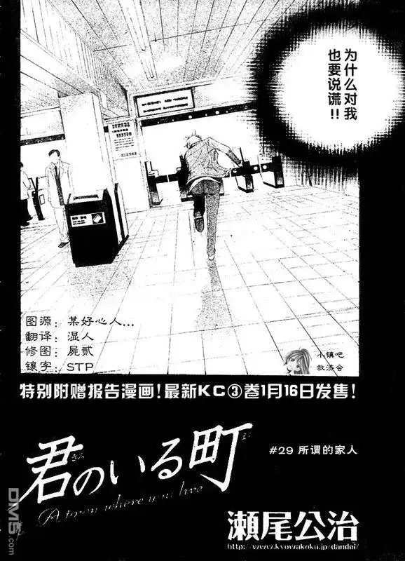 《有你的小镇》第29话 第2页
