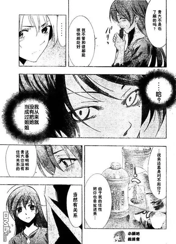 《有你的小镇》第29话 第13页