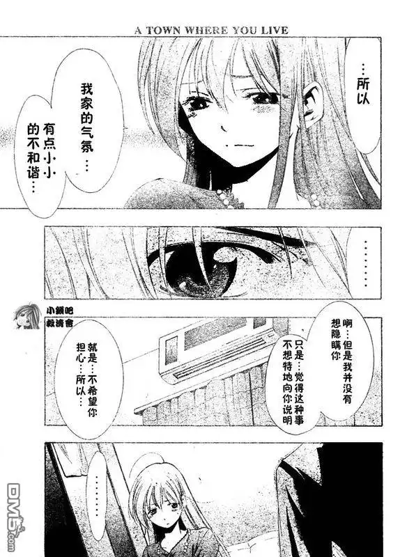 《有你的小镇》第29话 第11页
