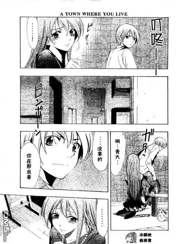 《有你的小镇》第29话 第17页