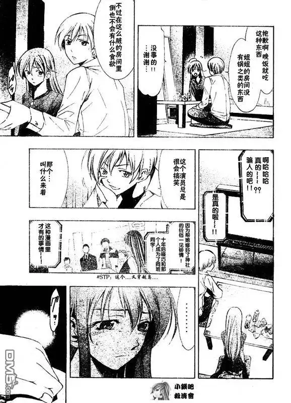 《有你的小镇》第29话 第9页