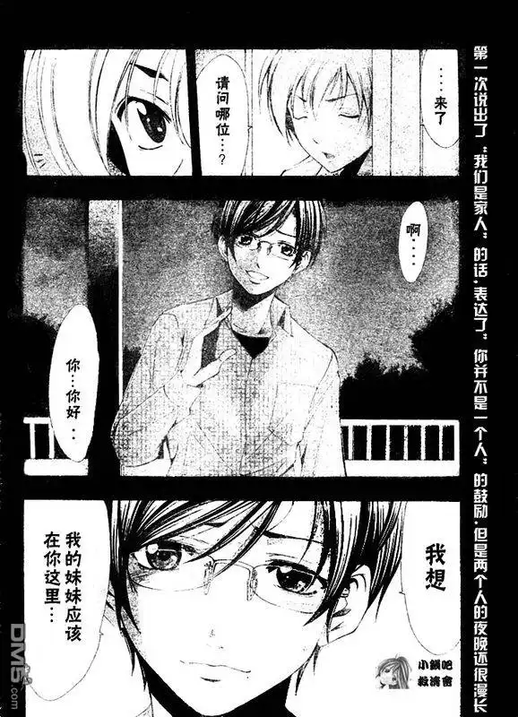 《有你的小镇》第29话 第18页