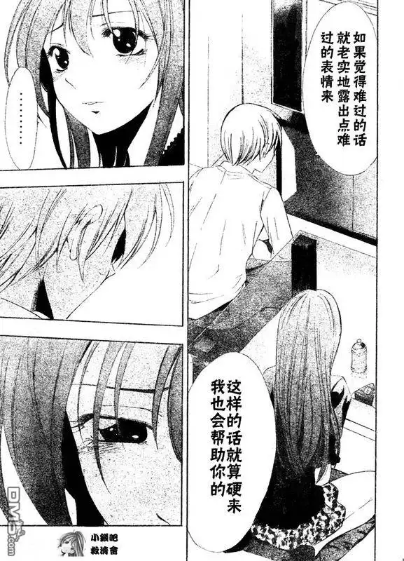 《有你的小镇》第29话 第15页