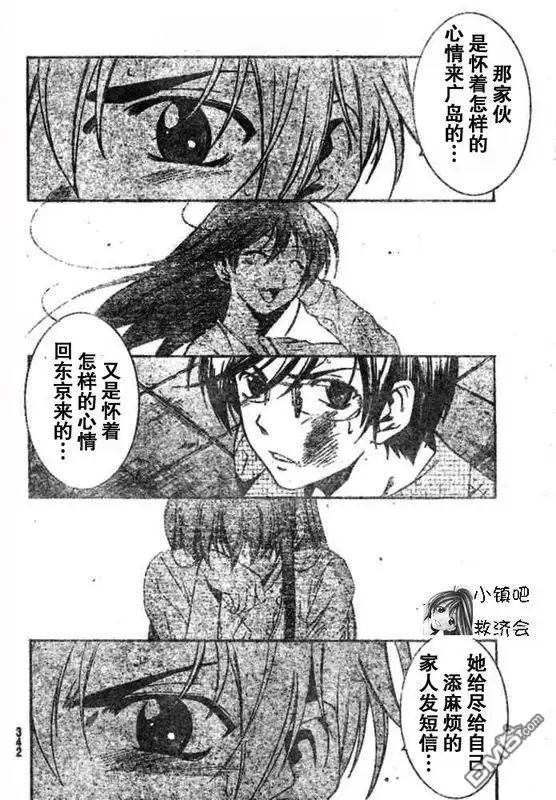 《有你的小镇》第30话 第12页