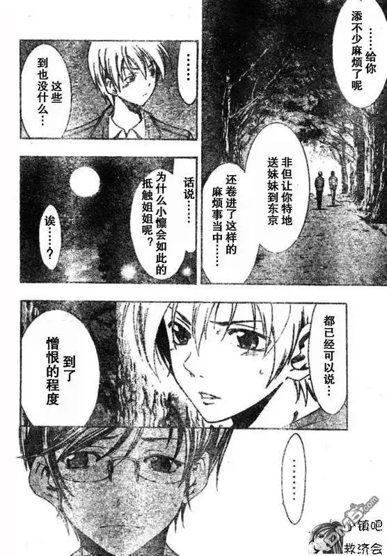 《有你的小镇》第30话 第4页