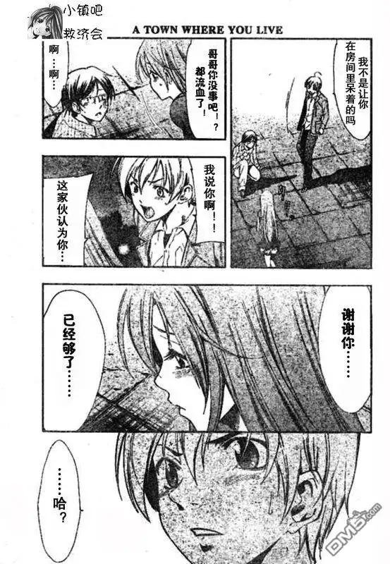 《有你的小镇》第30话 第15页