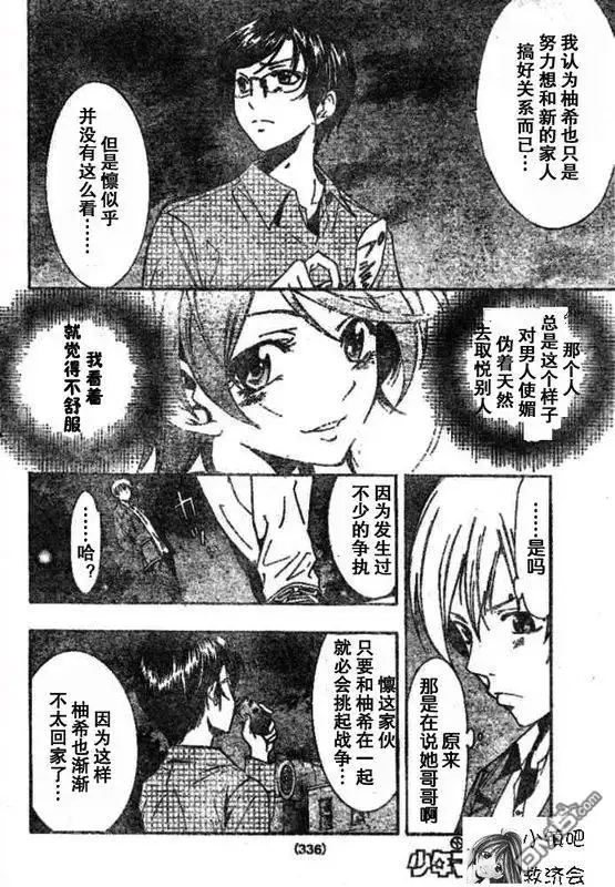 《有你的小镇》第30话 第6页