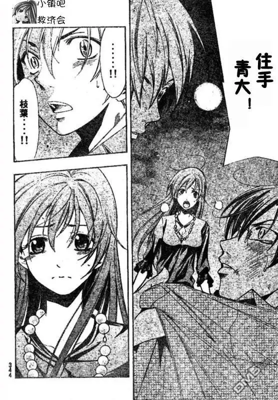 《有你的小镇》第30话 第14页