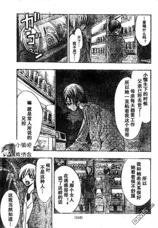 《有你的小镇》第30话 第5页