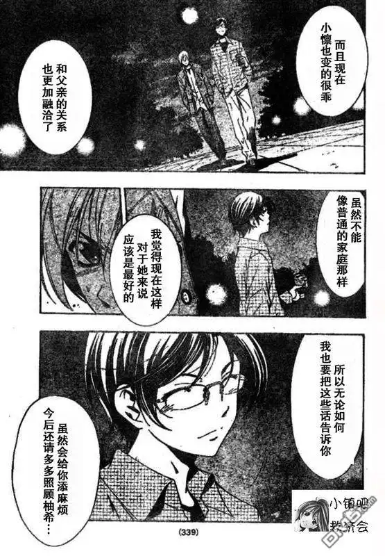 《有你的小镇》第30话 第9页
