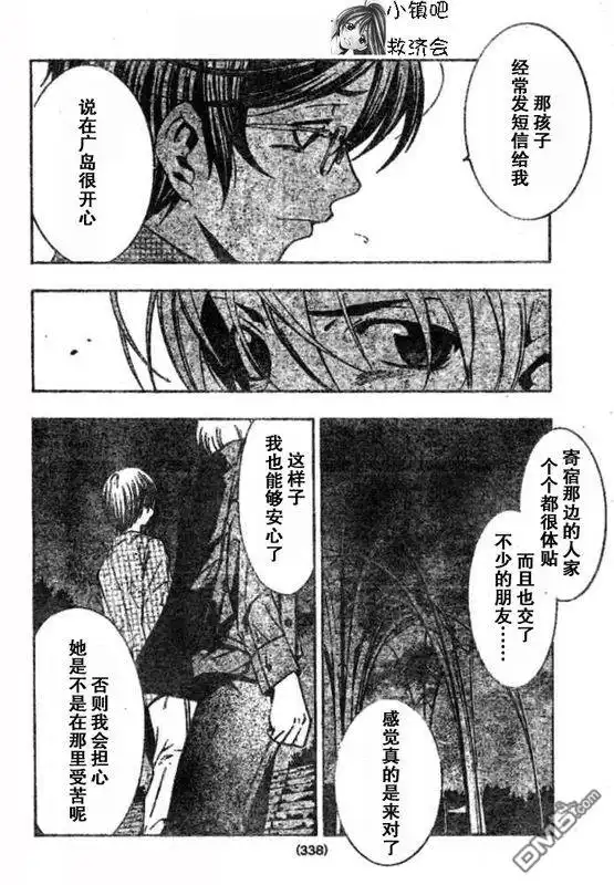 《有你的小镇》第30话 第8页
