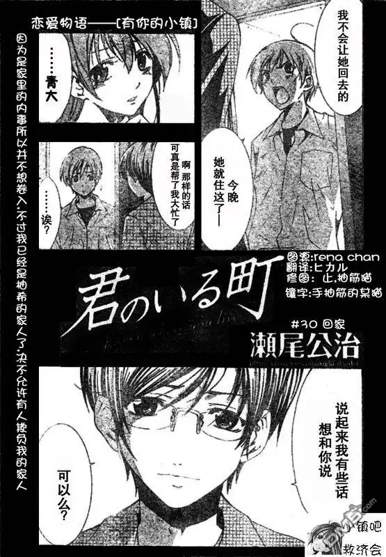 《有你的小镇》第30话 第1页