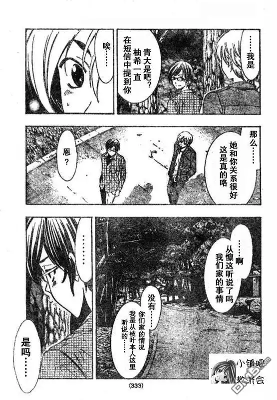 《有你的小镇》第30话 第3页