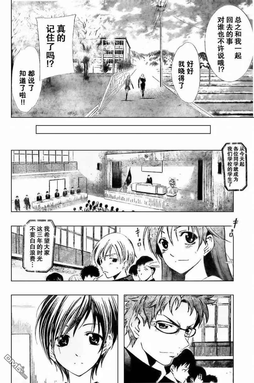 《有你的小镇》第3话 第4页