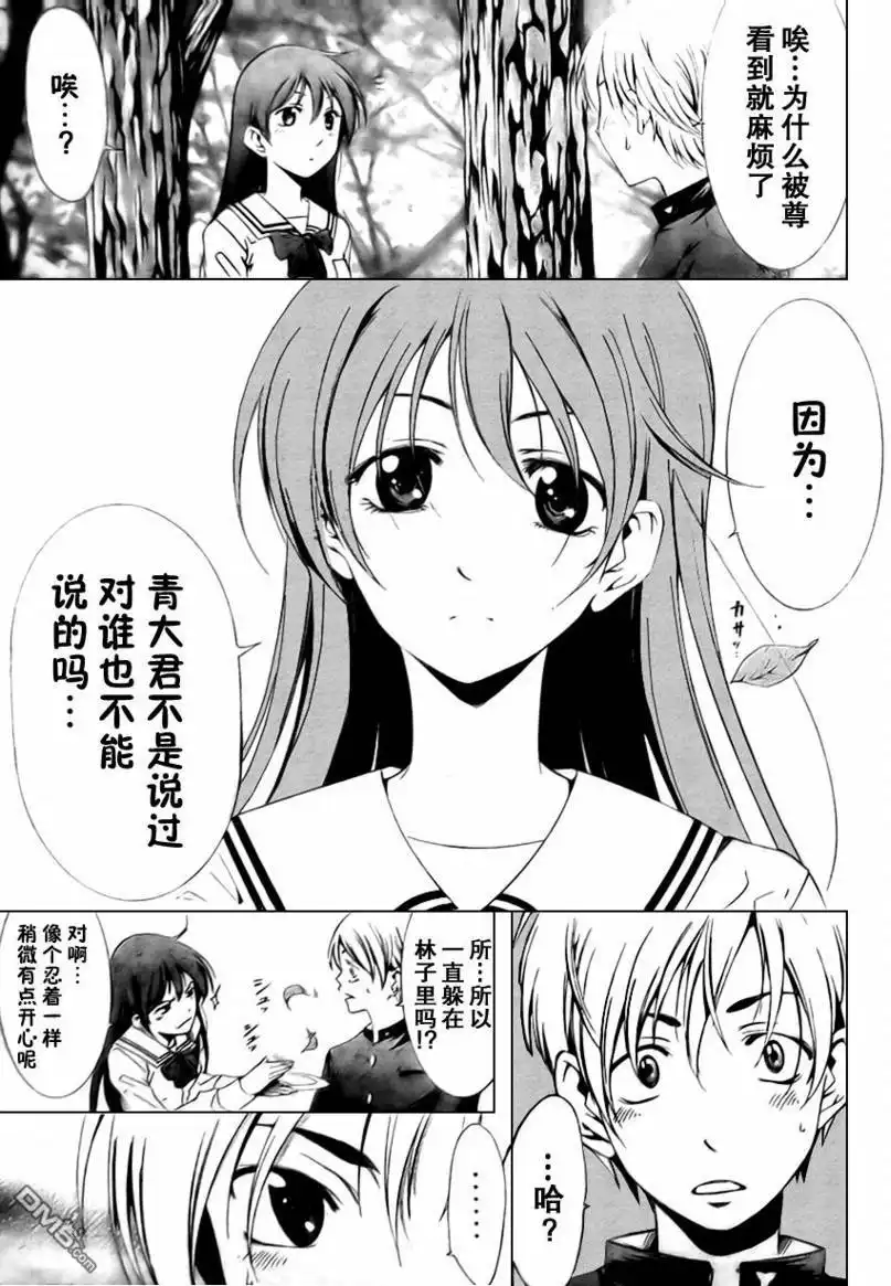 《有你的小镇》第3话 第25页