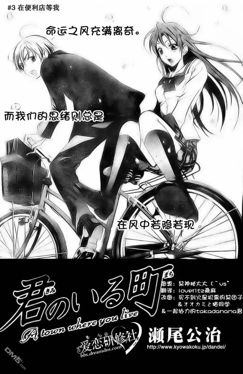 《有你的小镇》第3话 第2页