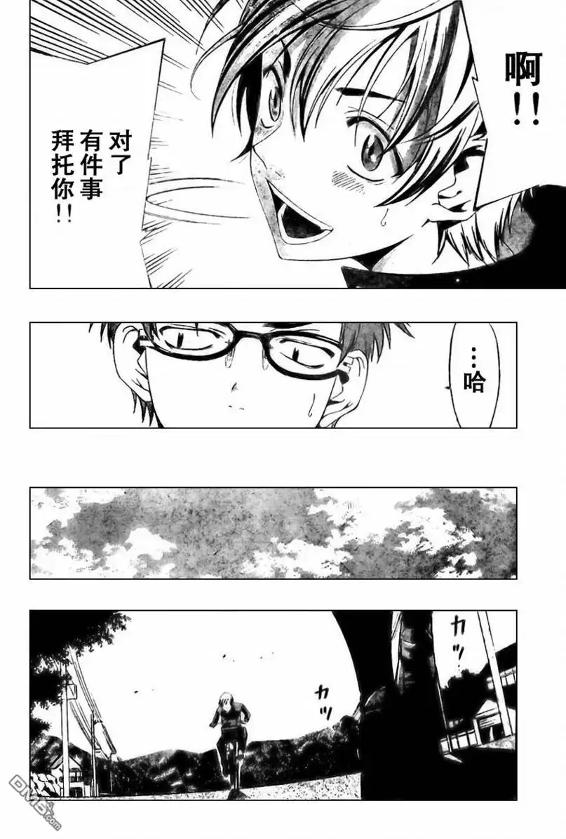 《有你的小镇》第3话 第12页