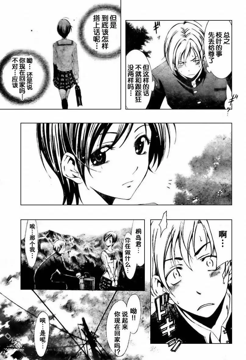 《有你的小镇》第3话 第13页