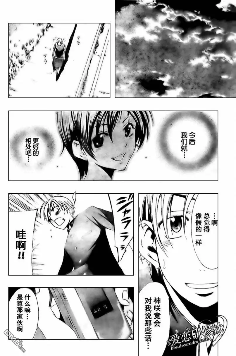 《有你的小镇》第3话 第20页
