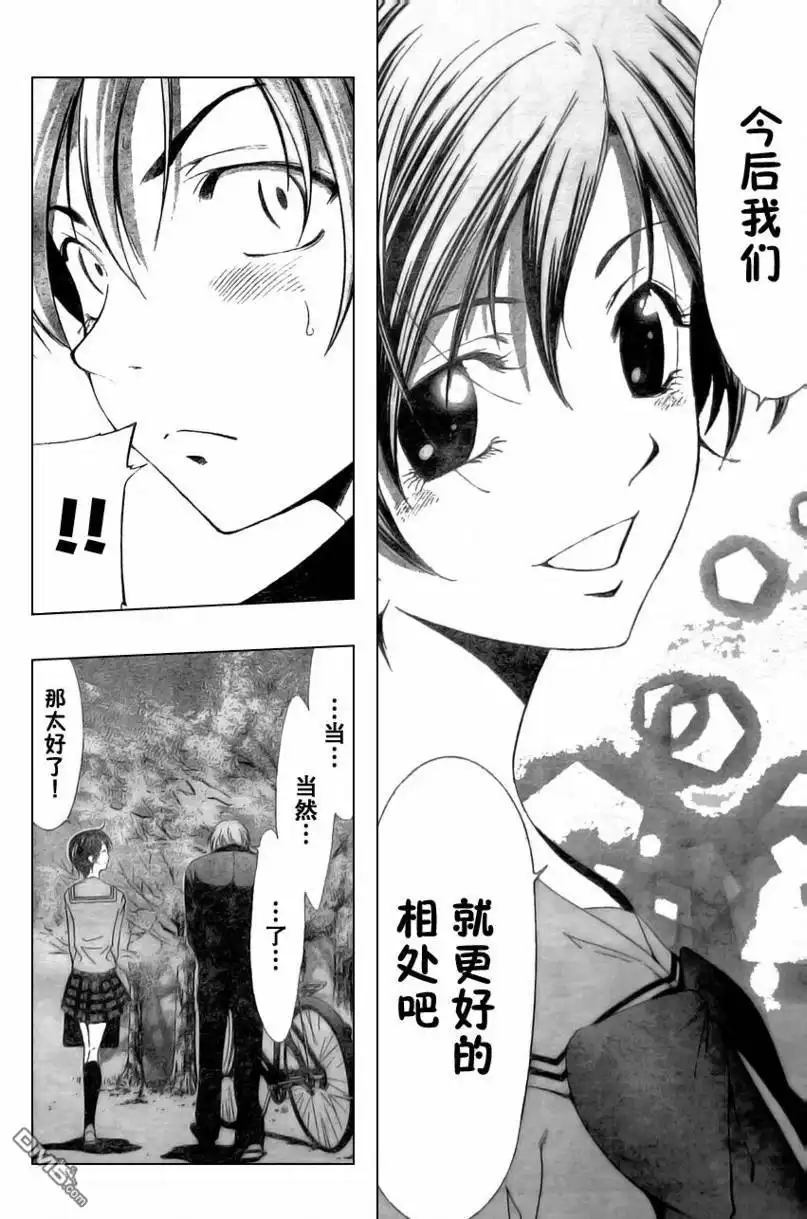 《有你的小镇》第3话 第18页