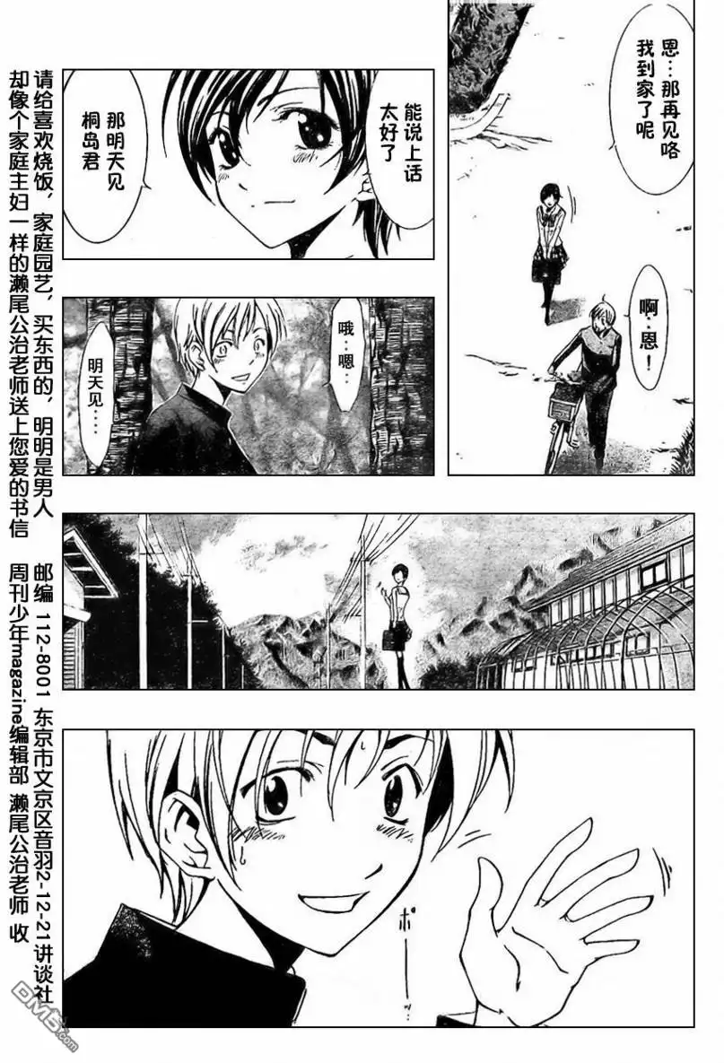《有你的小镇》第3话 第19页