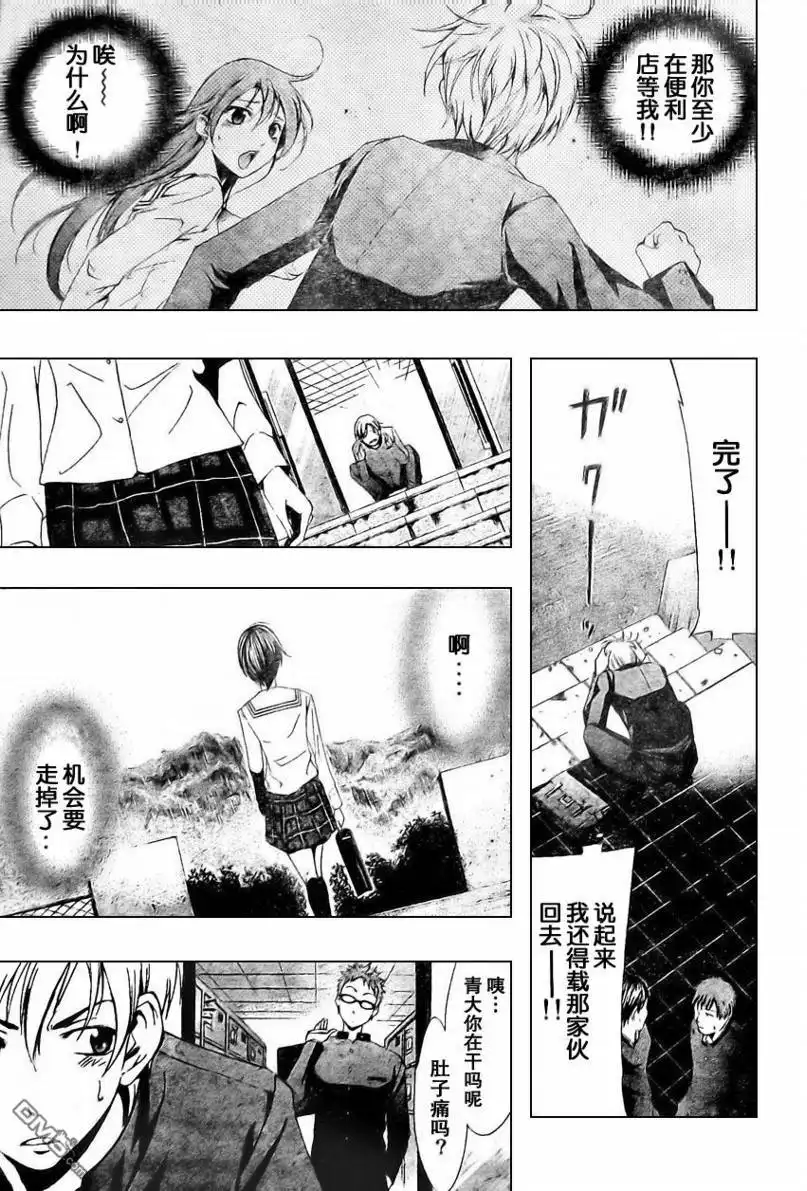 《有你的小镇》第3话 第11页
