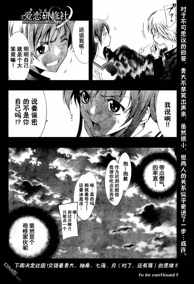 《有你的小镇》第3话 第26页