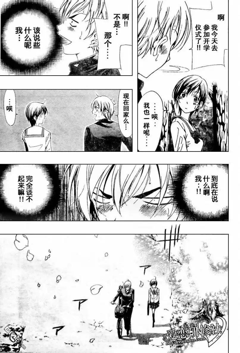 《有你的小镇》第3话 第15页