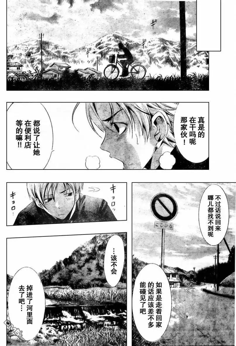 《有你的小镇》第3话 第22页