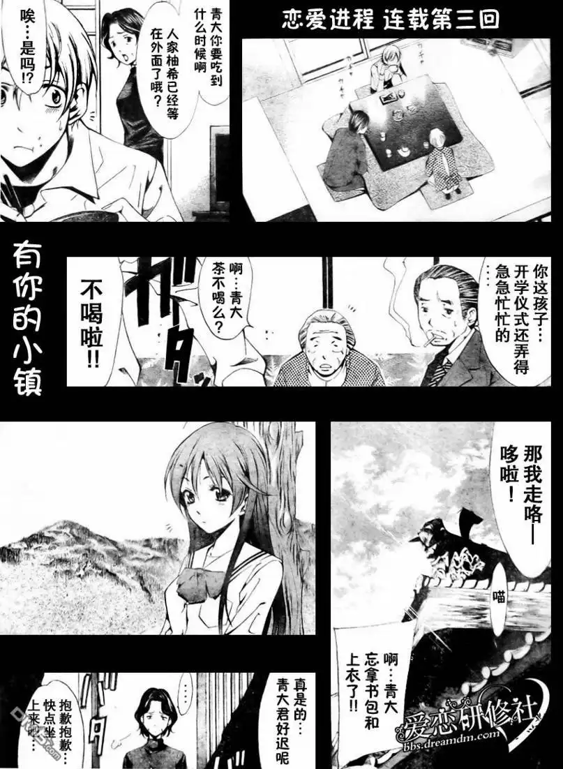 《有你的小镇》第3话 第1页