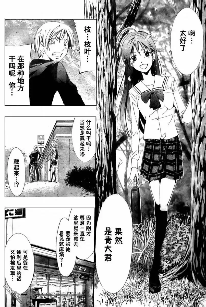 《有你的小镇》第3话 第24页