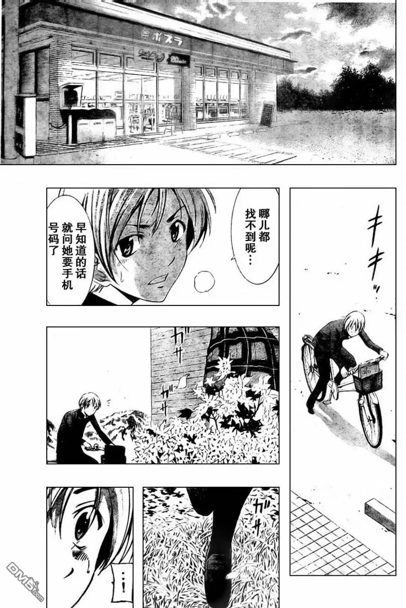 《有你的小镇》第3话 第23页