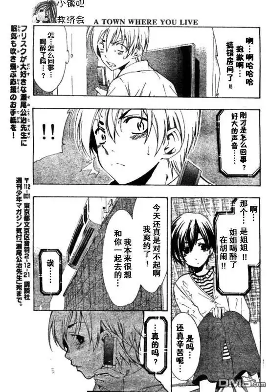 《有你的小镇》第31话 第7页