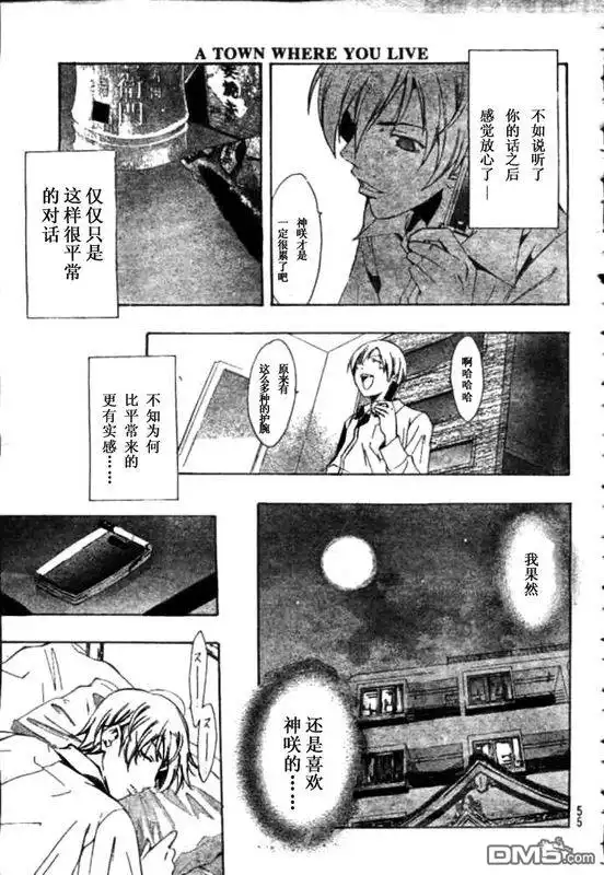 《有你的小镇》第31话 第11页