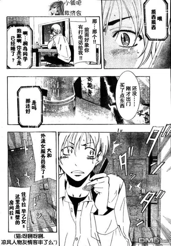 《有你的小镇》第31话 第6页