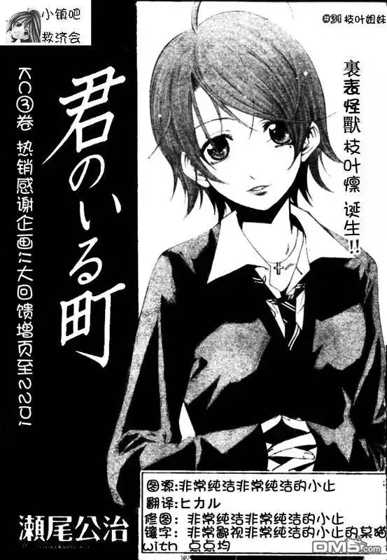 《有你的小镇》第31话 第1页