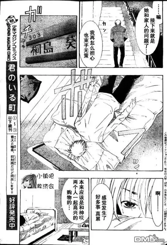 《有你的小镇》第31话 第3页