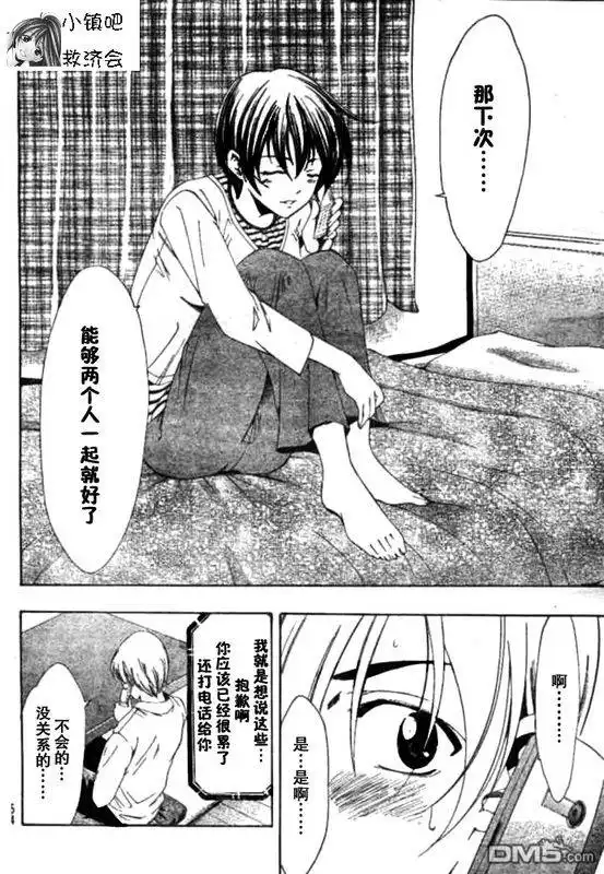 《有你的小镇》第31话 第10页
