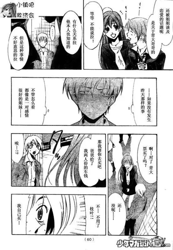《有你的小镇》第31话 第16页