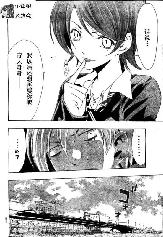 《有你的小镇》第31话 第20页