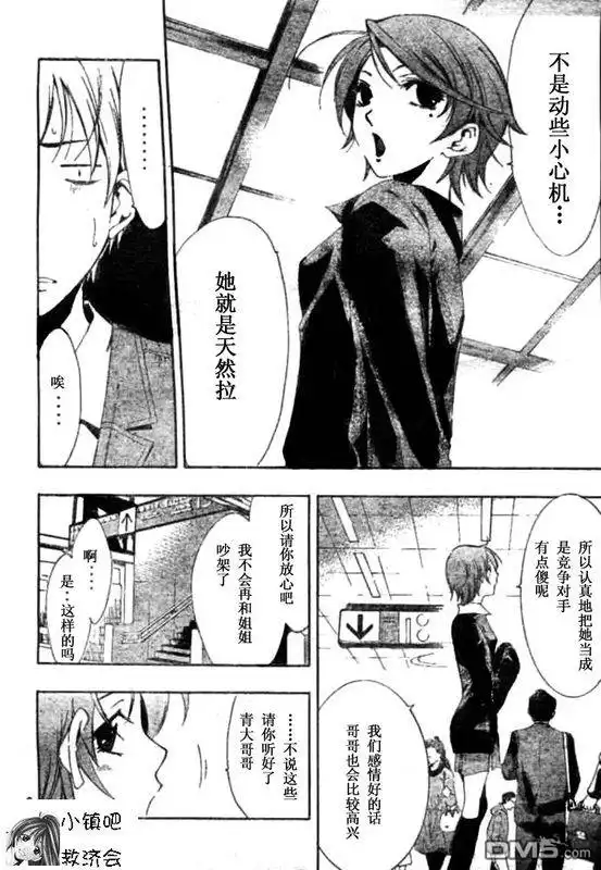 《有你的小镇》第31话 第18页