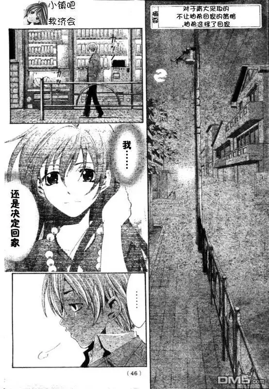 《有你的小镇》第31话 第2页