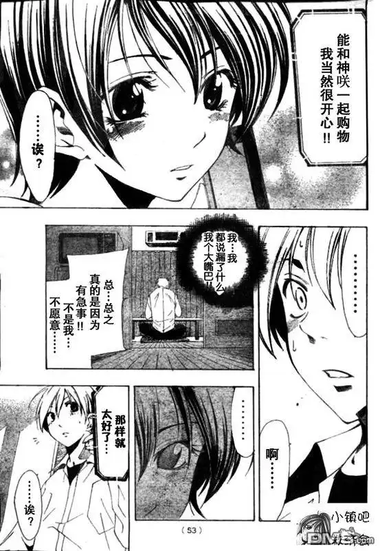 《有你的小镇》第31话 第9页