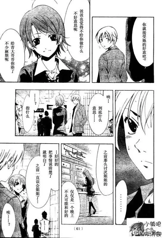 《有你的小镇》第31话 第17页