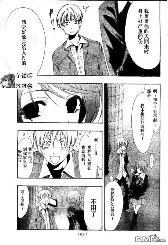 《有你的小镇》第31话 第19页