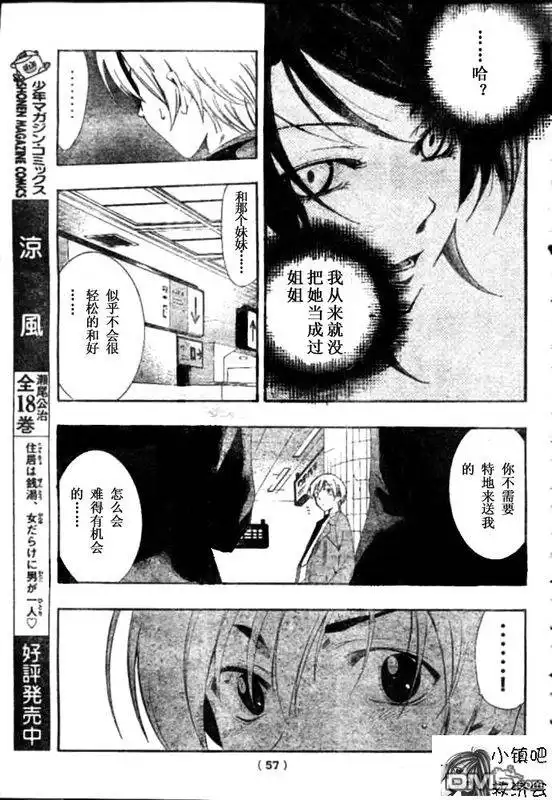 《有你的小镇》第31话 第13页