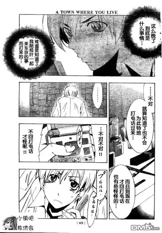 《有你的小镇》第31话 第5页