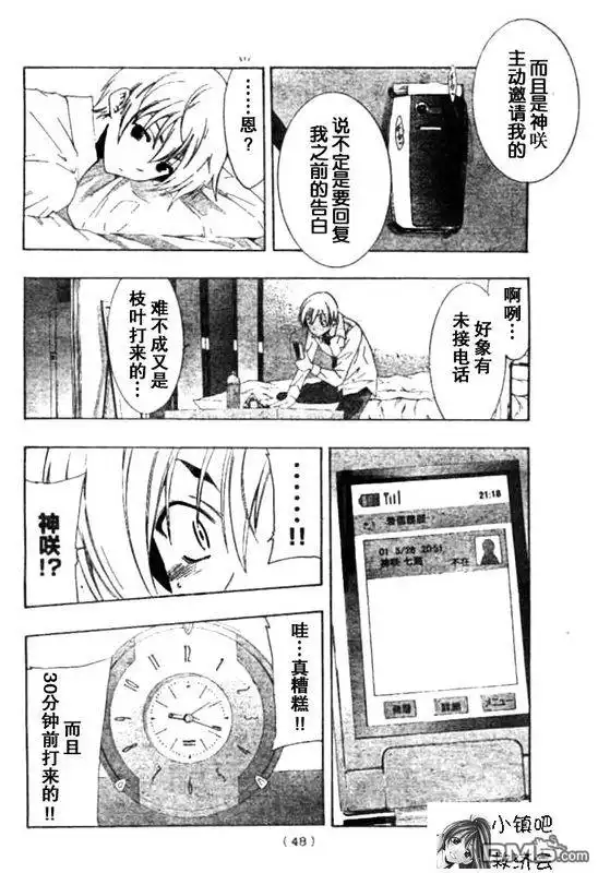 《有你的小镇》第31话 第4页
