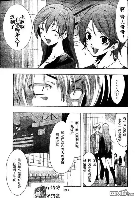 《有你的小镇》第31话 第15页