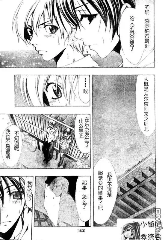 《有你的小镇》第32话 第15页